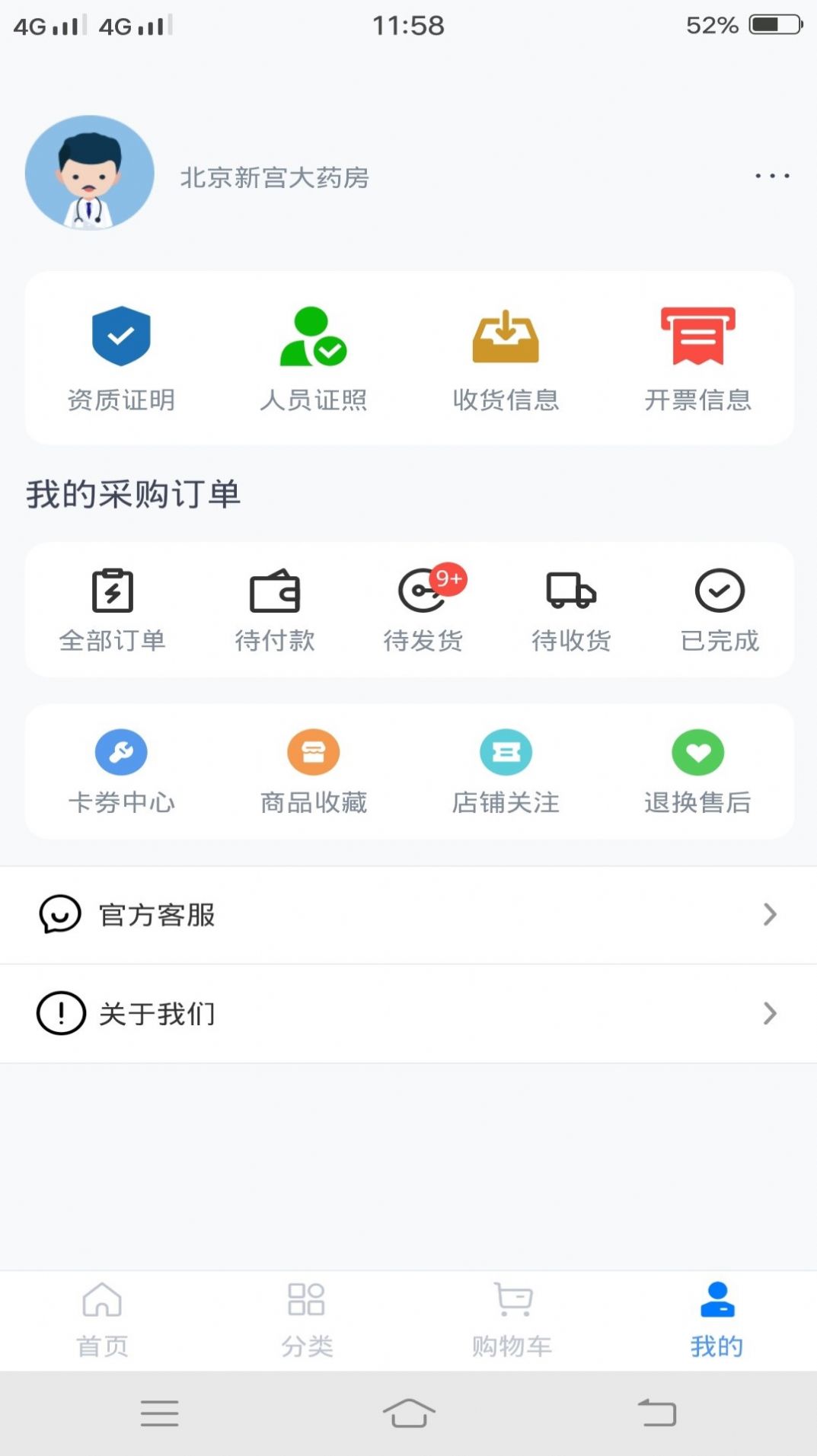 安卓仟药易得appapp