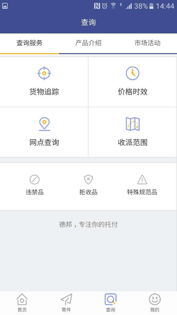 安卓德邦快递单号查询app