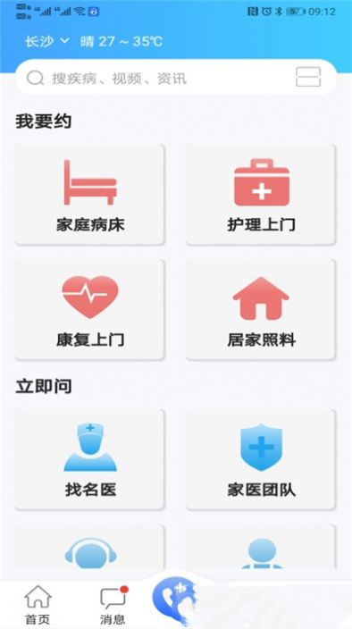 安卓老龄健康appapp