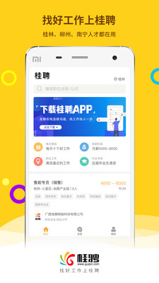 桂聘app