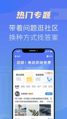 安卓百姓律师appapp