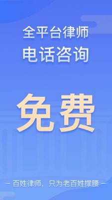 百姓律师app