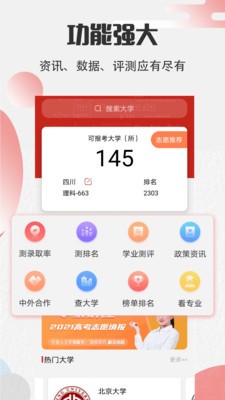 安卓高考志愿宝2021app