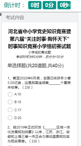 河北省中小学党史知识竞赛题库答案