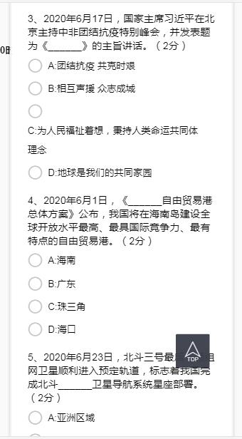 河北省中小学党史知识竞赛题库答案app下载