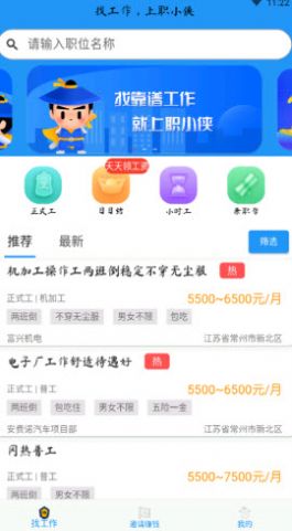 安卓职小侠app软件下载