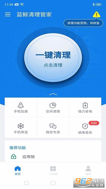 安卓蓝鲸清理管家app软件下载