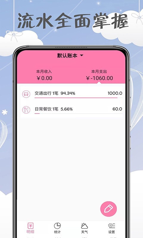 安卓一毫女神记账app