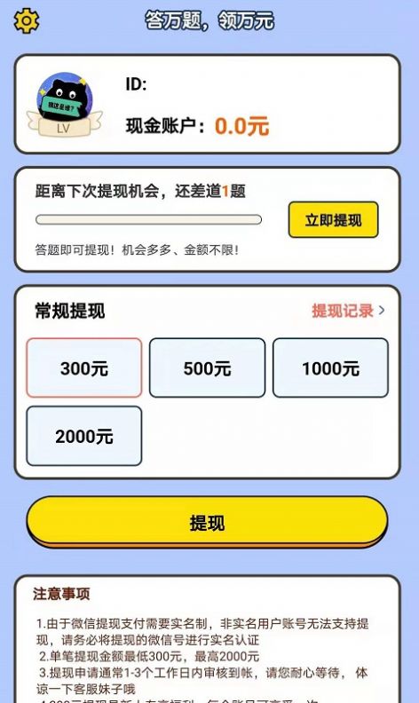 安卓你猜这是谁红包版app