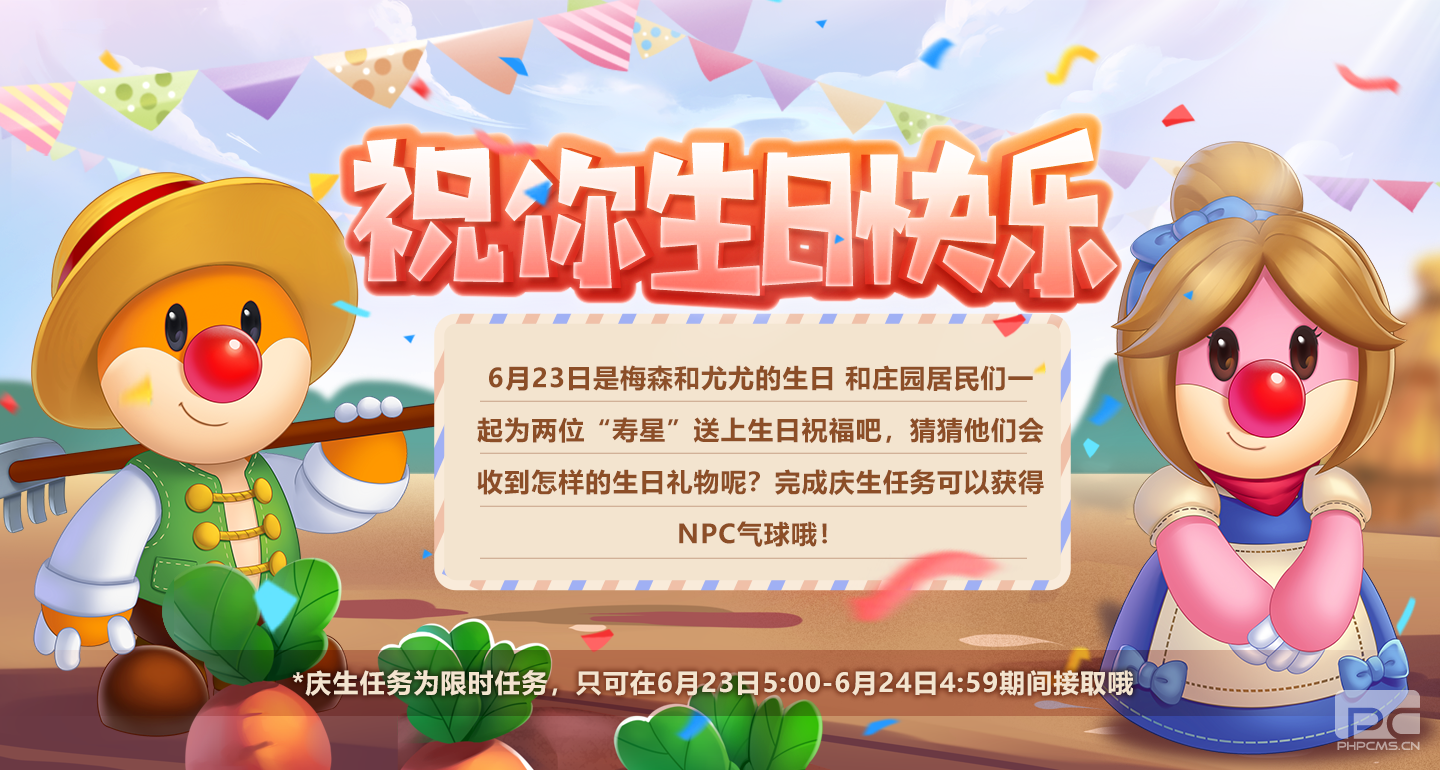 在《摩尔庄园》为尤尤和梅森弹奏一首生日快乐歌吧