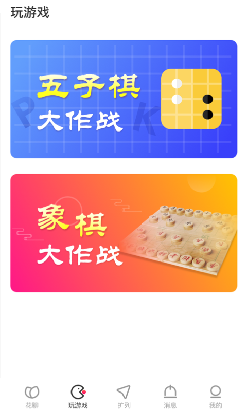 安卓花姖交友app正式版app