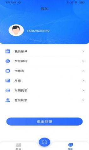 畅想停车app