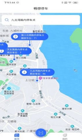 畅想停车appapp下载