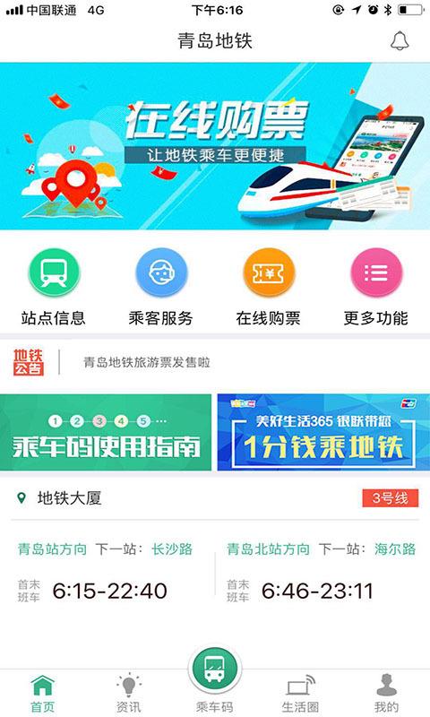 安卓青岛地铁app乘车码app