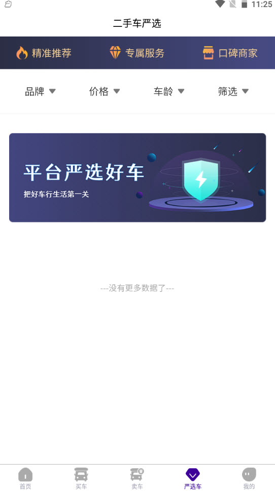 房车客app下载