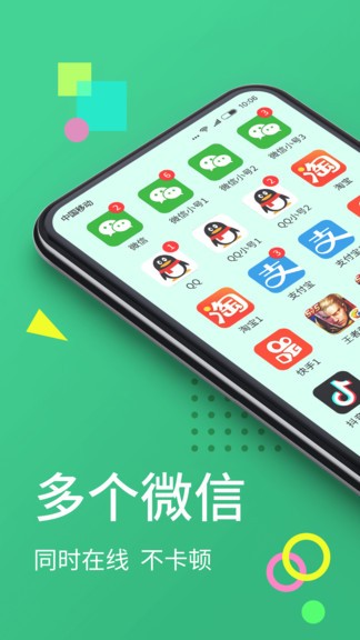 微分身双开app下载