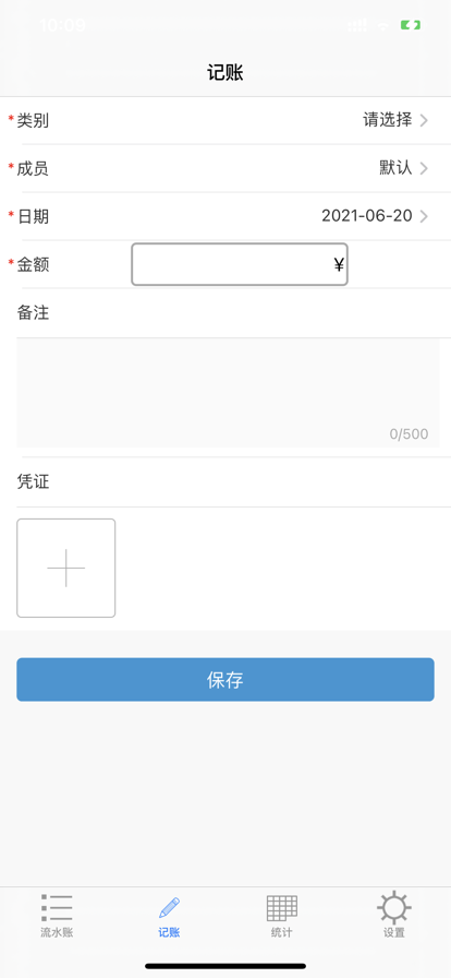 家庭记账通app下载