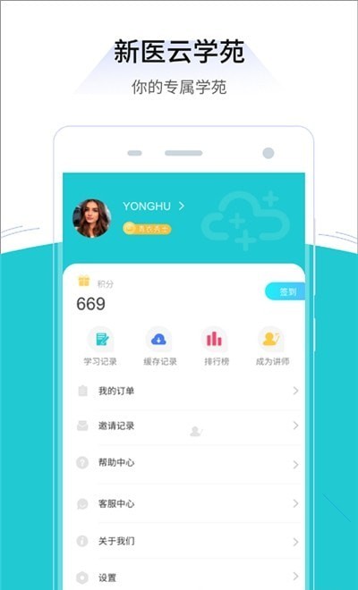 安卓新医云学苑app