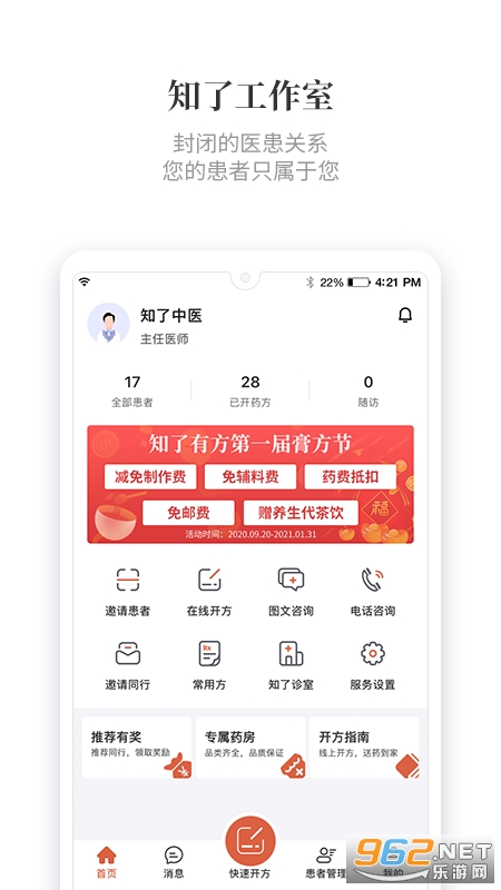 知了有方医生版下载