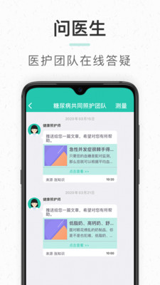 安卓共同照护app