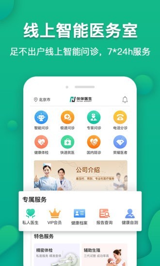 安卓伙伴医生app