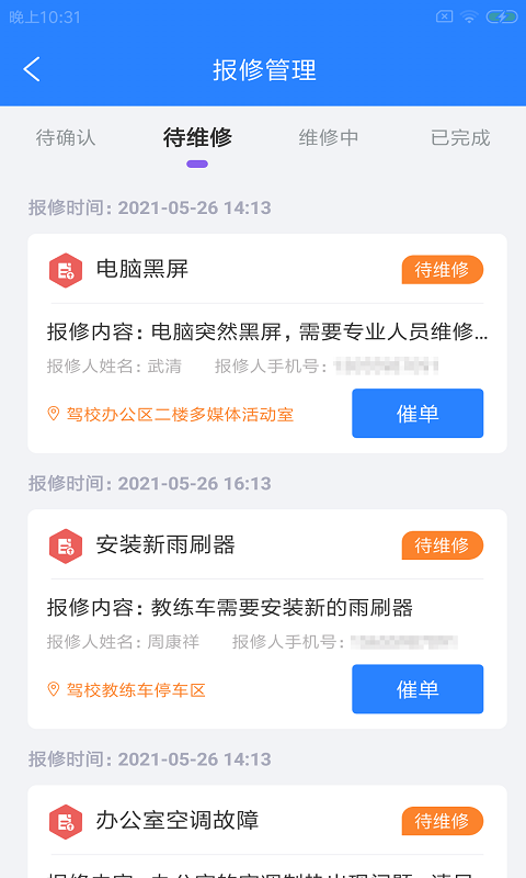 云驾e慧app下载