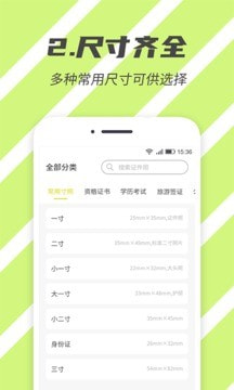 标准证件照免费版