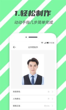 安卓标准证件照免费版app