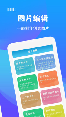 安卓图片编辑加文字软件app