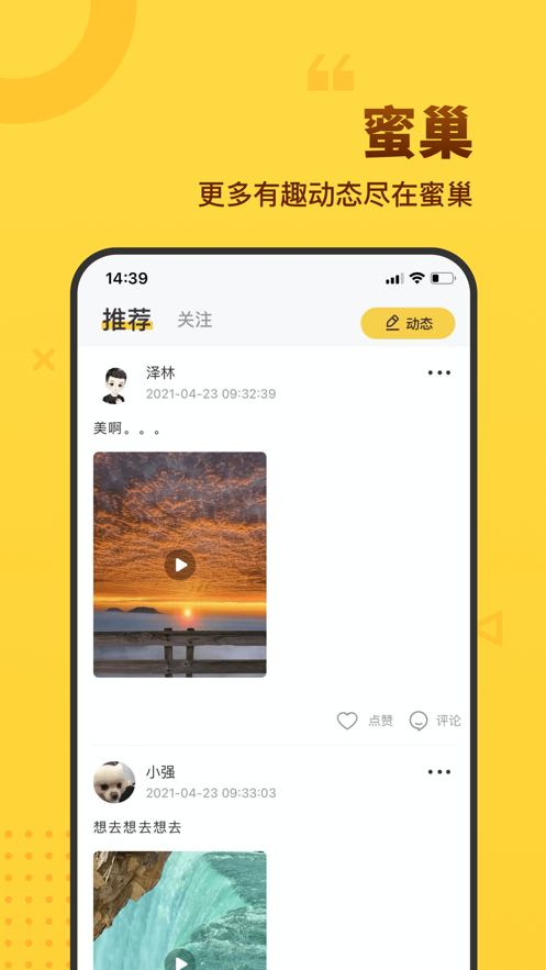 安卓猎蜜交友app正式版下载app