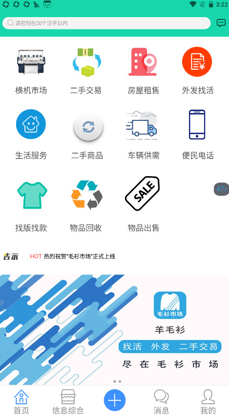 安卓毛衫市场app官方手机版app