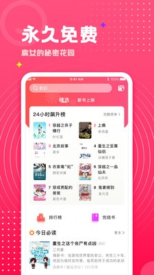 奇腐小说appapp下载