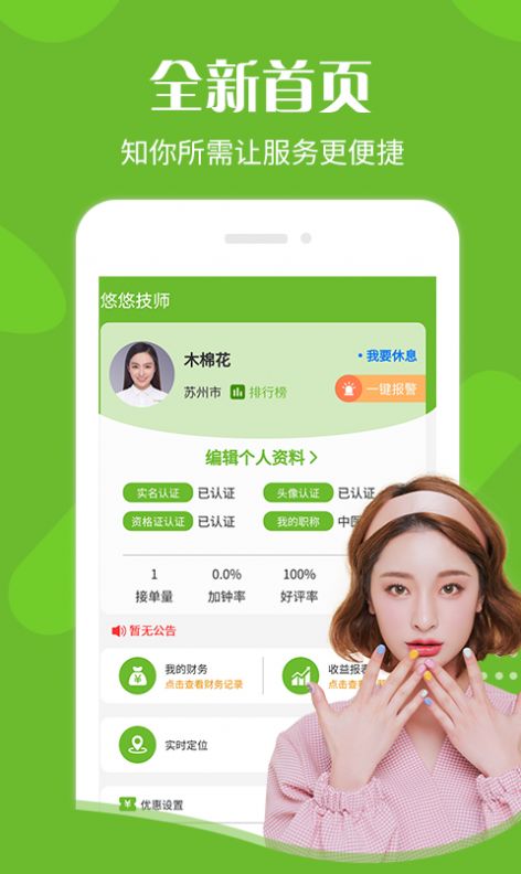 悠悠技师端app下载