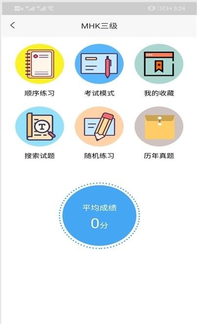 安卓mhk口试通app