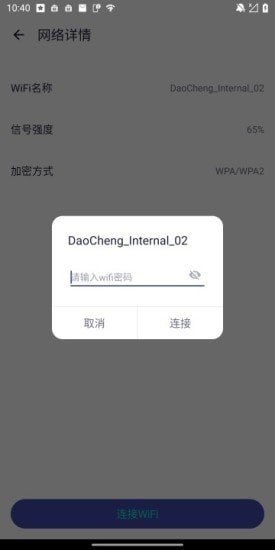 安卓超强wifi大师手机版app