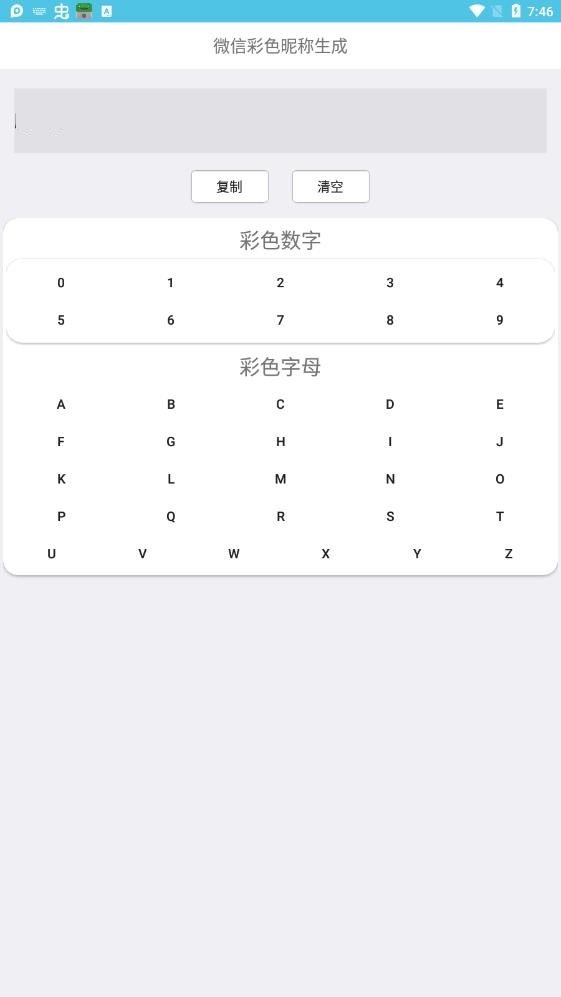 安卓特殊昵称制作app