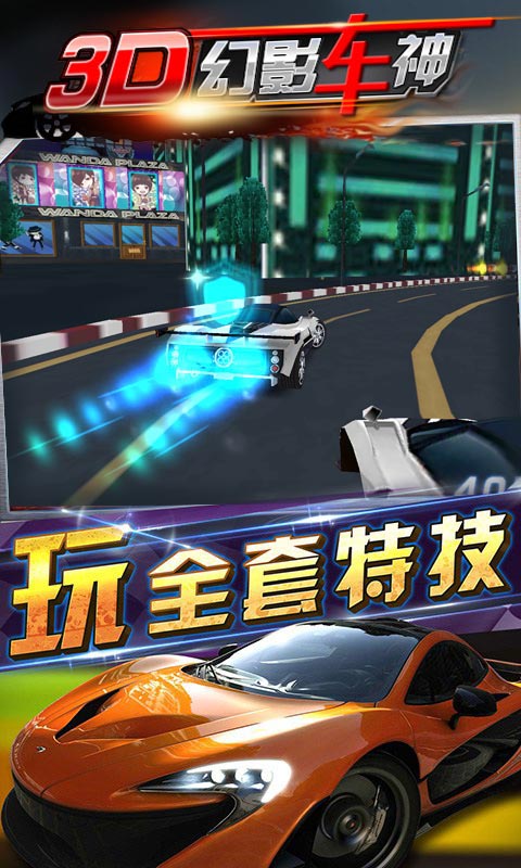 重力飞车3d下载