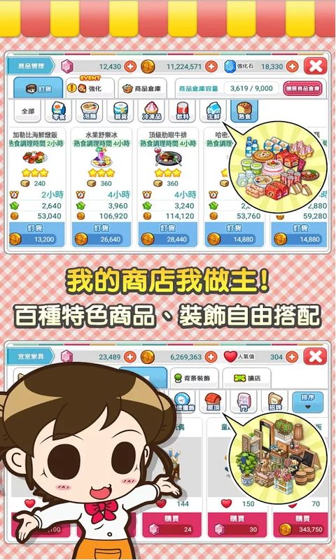 安卓打工吧!便利商店破解版app