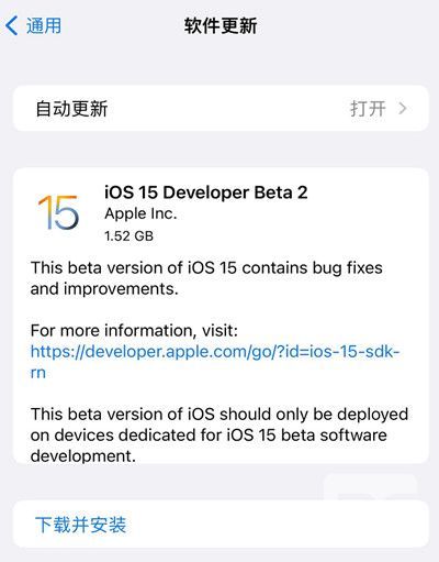 ios15beta2更新了什么内容？ios15beta2更新时间及内容一览图片2