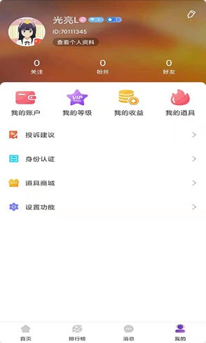 安卓嘻嘻语音交友app