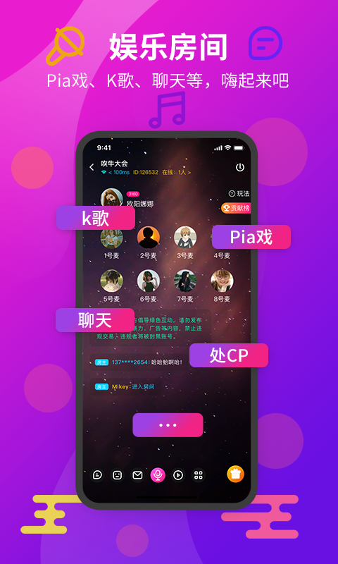 安卓薯片语音appapp