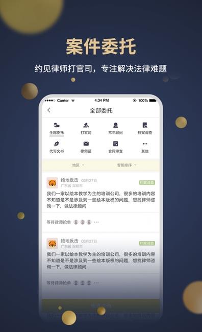 亿律快问律师app下载