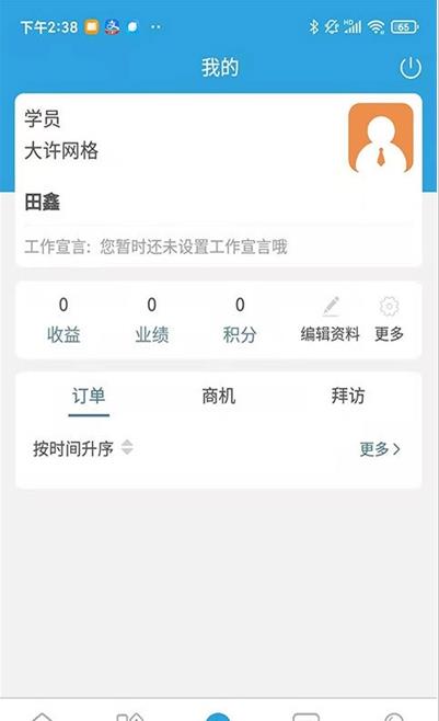 赢销驻手app下载