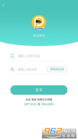 沃泊停车app手机版