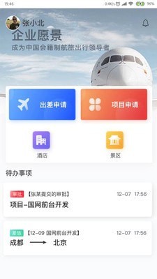 航旅飞客app下载