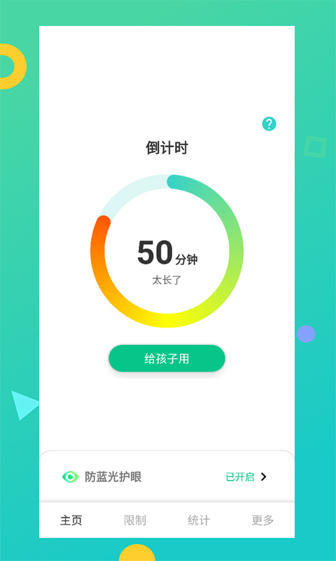 儿童模式手机锁app下载