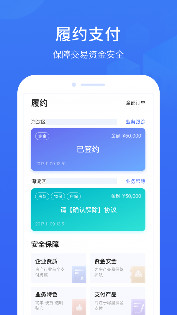 安卓家家支付app