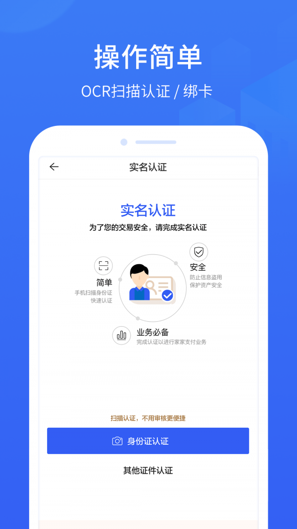 家家支付app下载