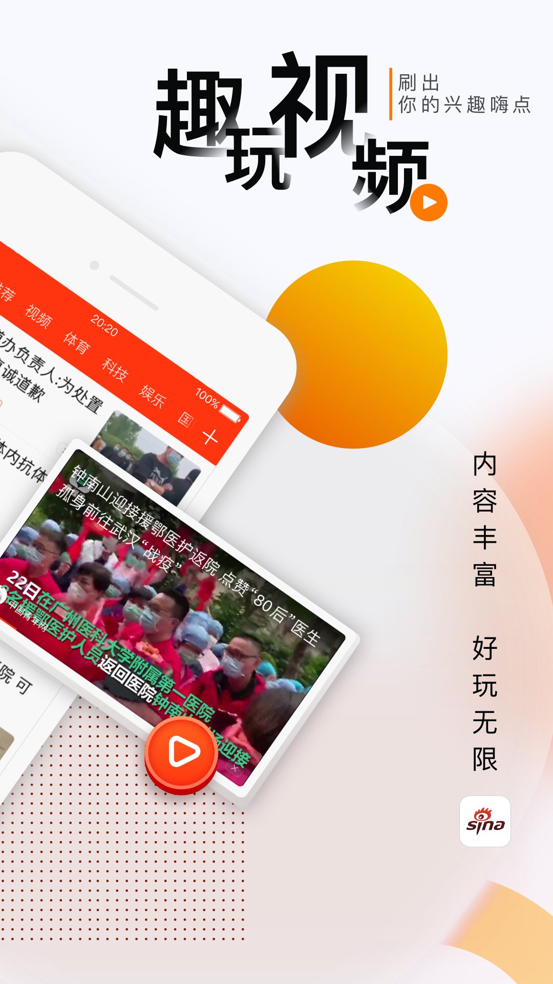 安卓新浪新闻最新版app