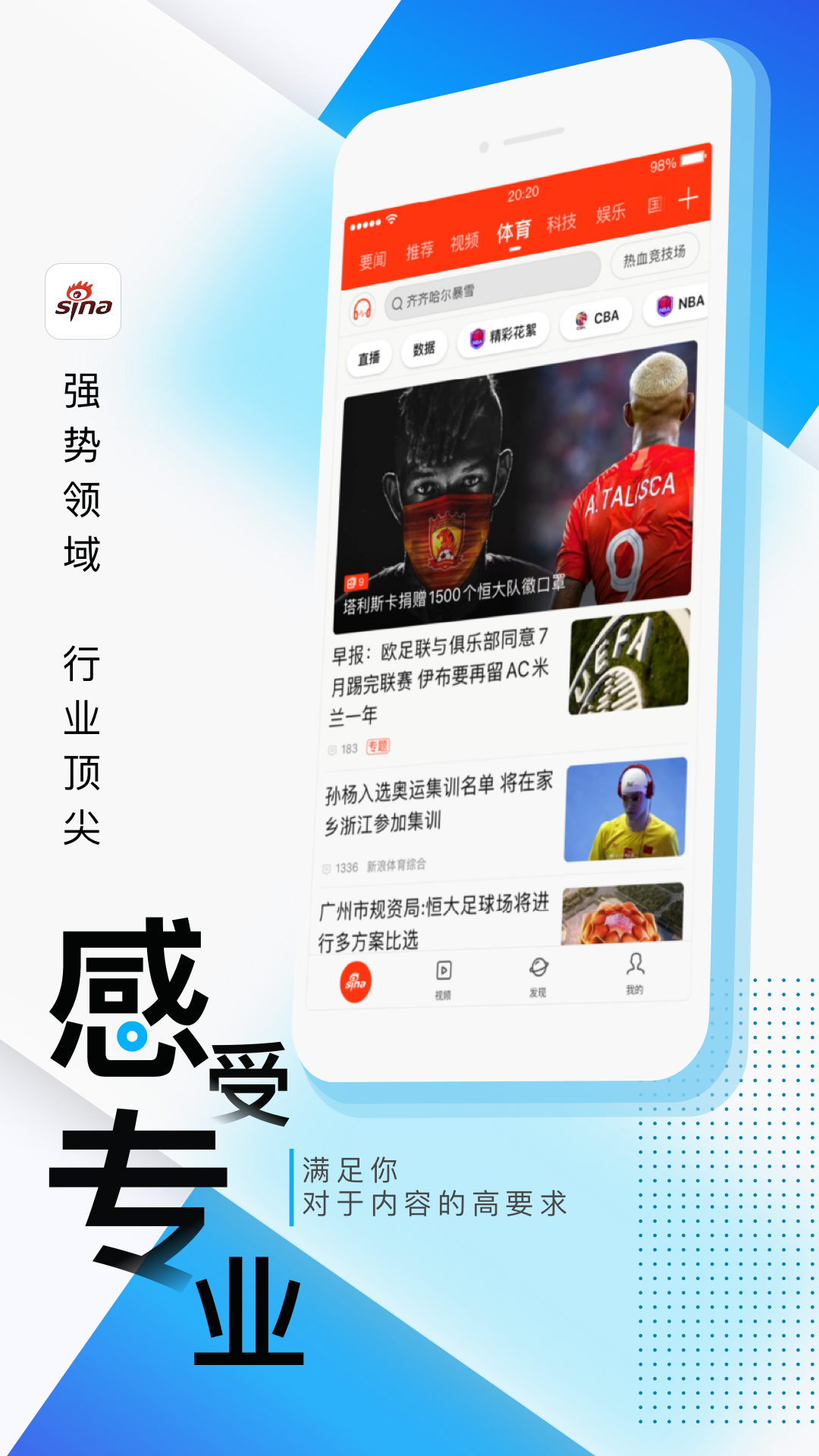 新浪新闻最新版app下载